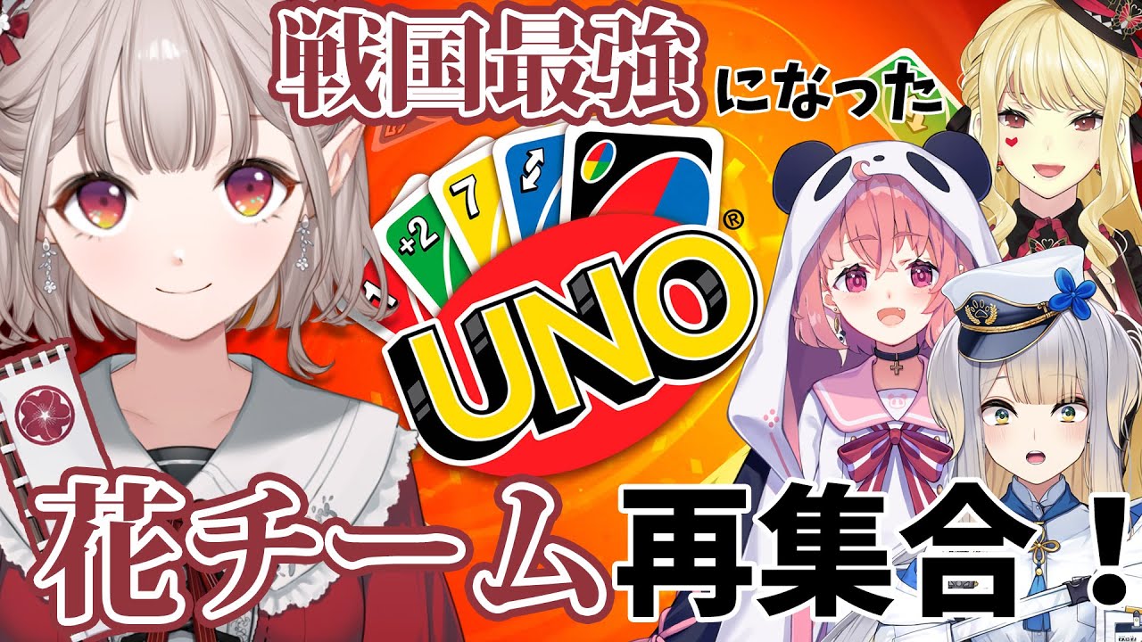 【UNO】またこのメンバーで卓を囲める日が来るなんてっ。(エモ)【にじさんじ/える/笹木咲/栞葉るり/ルイス・キャミー】