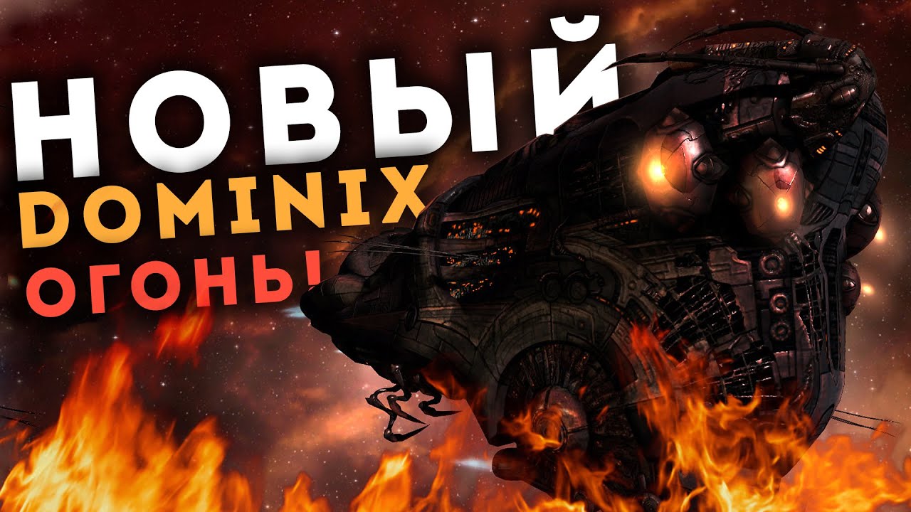 New DOMINIX is AWESOME 🔥