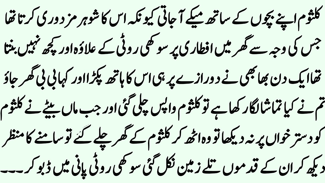 Kalsoom aur usk bacho ki Rula dene wali kahani || heart touching story