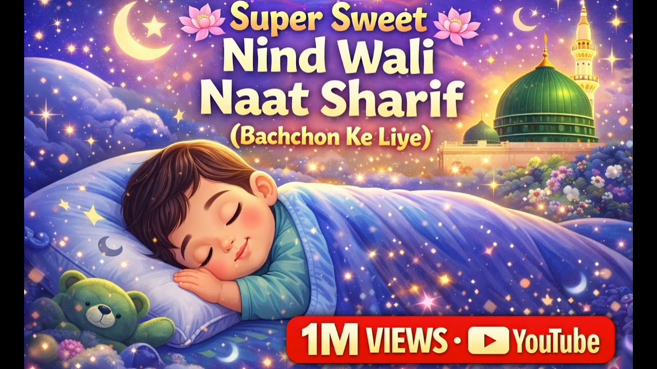 ✓Bachche ka nid Jane ka naat sharif1 || hindi naat sharif  (bachche ka Khushi wala naat)