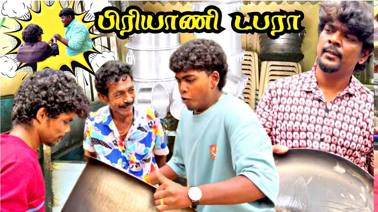 கந்தசாமிக்கு இலவசமாக கிடைத்த டபரா பிரியாணி டபரா அலப்பறை | Pana Matta