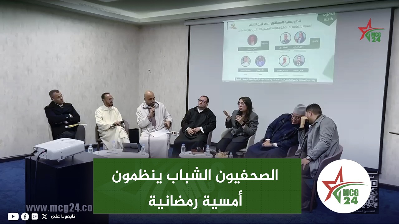 فاس: الصحفيون الشباب ينظمون أمسية رمضانية لتسليط الضوء على حصيلة جماعة فاس