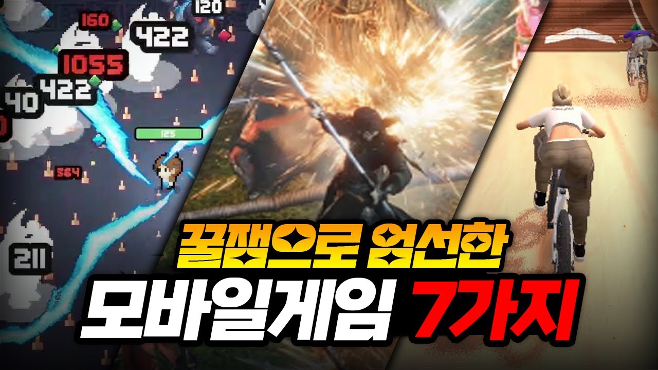 출시작부터 화제작까지 꿀잼만 골랐습니다 모바일게임 추천 7가지