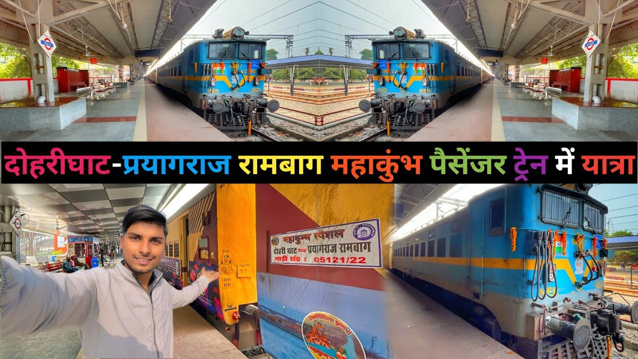 दोहरीघाट-प्रयागराज रामबाग महाकुंभ स्पेशल पैसेंजर ट्रेन में यात्रा|ट्रेन के अंदर यात्री हुए खुश😍