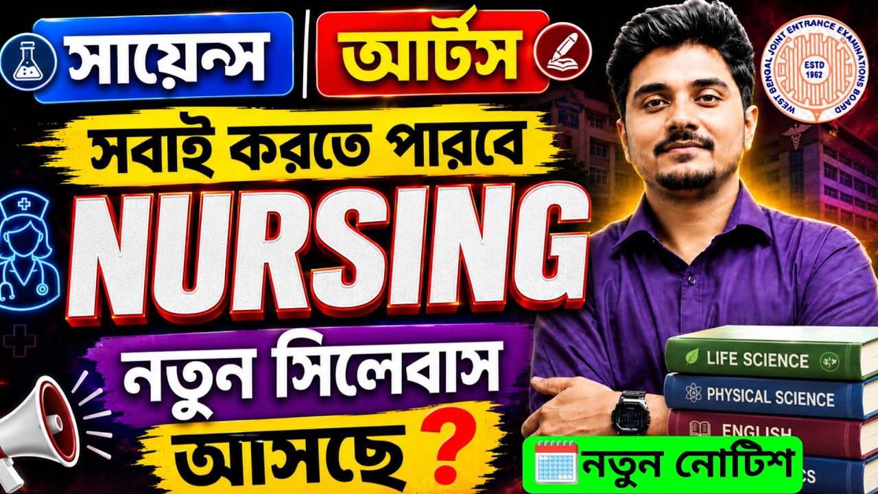 ❗Arts, Science সবাই করতে পারবে Nursing | ANM GNM 2027 Form Fill-Up Exam Date| ANM GNM Result 2026