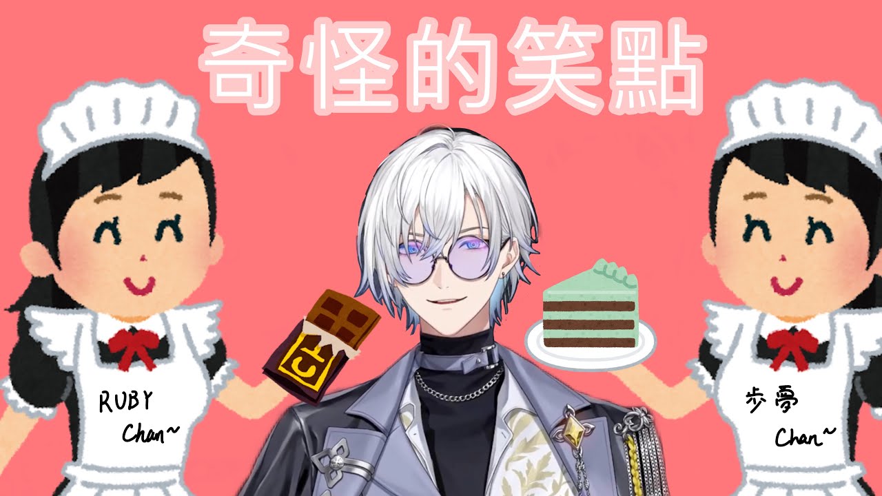 【Niji不專業繁中翻譯】Debonheirs 你學會了嗎！？學會了就能收穫大量Kaelix笑聲