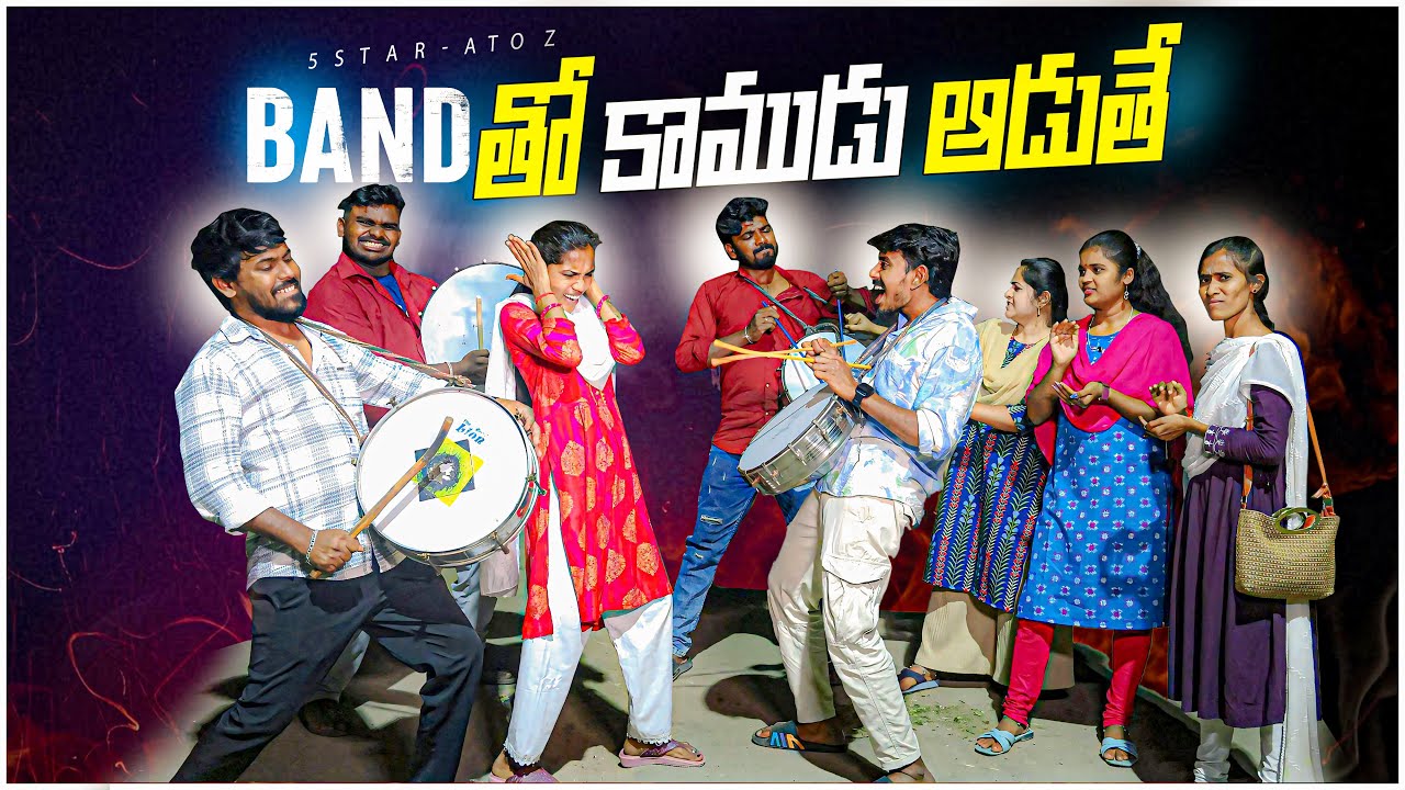 🥁BAND తో జాజిరి ఆడితే ￼😂 | jajiri aadithe |Village Comedy😆 |5star a to z | Laxmi | Srikanth #comedy