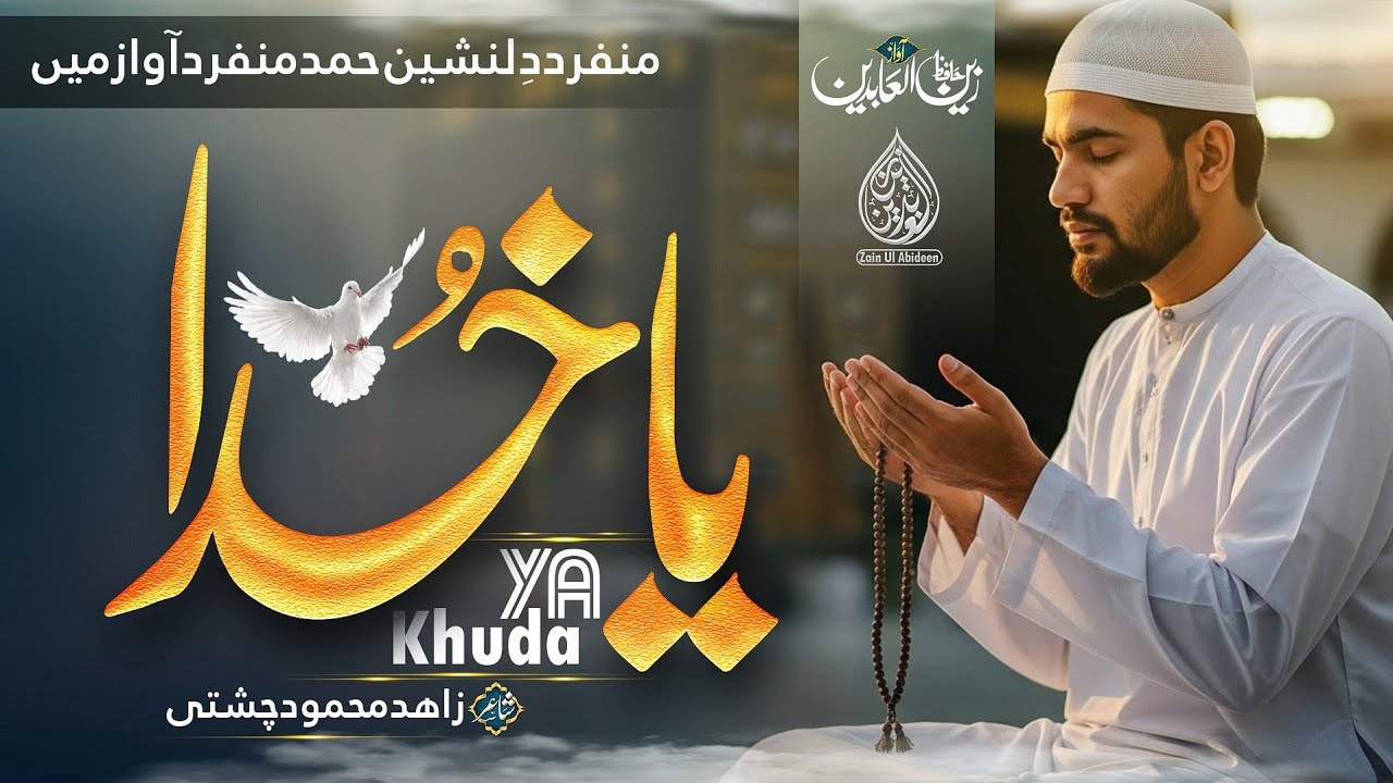 Most beautiful Hamd 2025 - Ya Khuda - Hafiz Zain Ul Abideen - New Naat Sharif 2025