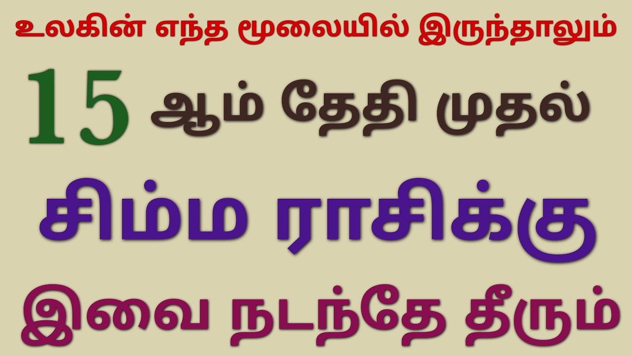 simha rasi monthly horoscope in tamil | இந்த மாத சிம்ம ராசி பலன் | சிம்ம ராசி பங்குனி மாத ராசி பலன்