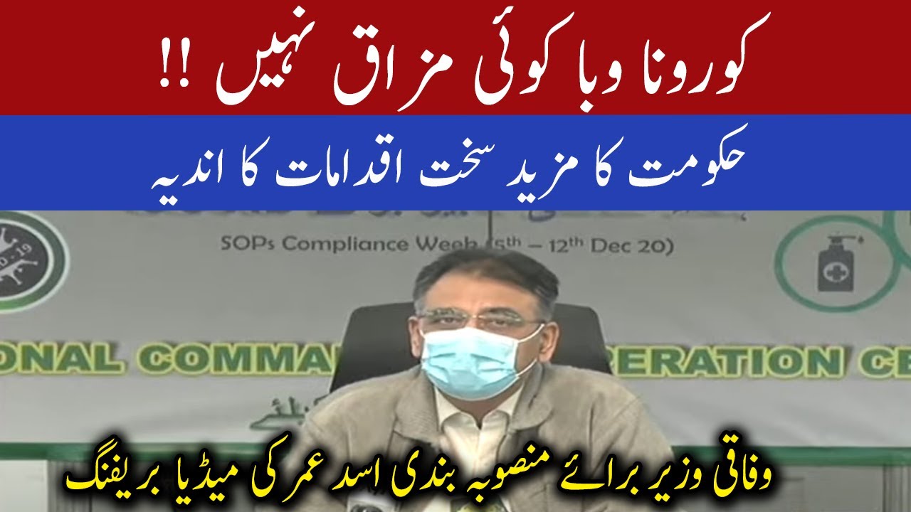 Asad Umar media briefing after NCOC meeting | 09 December 2020 | 92NewsHD