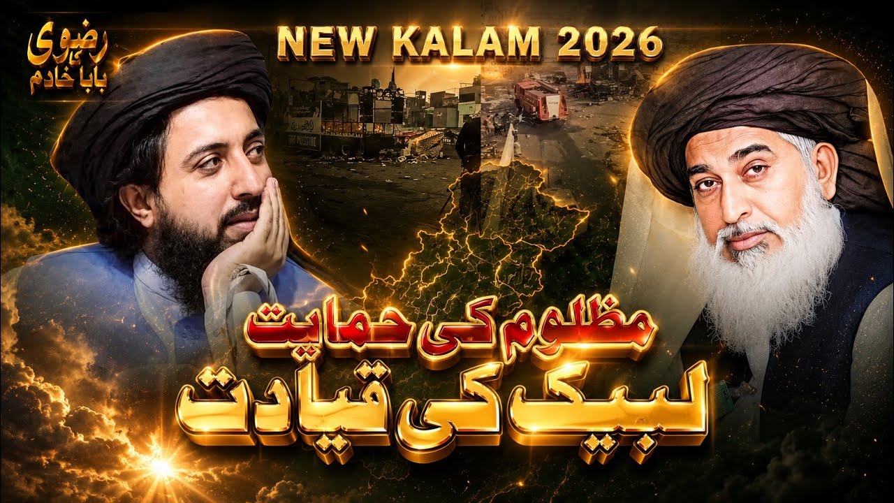 Labbaik ki Qayadat | TLP NEW MANQABAT | 2026