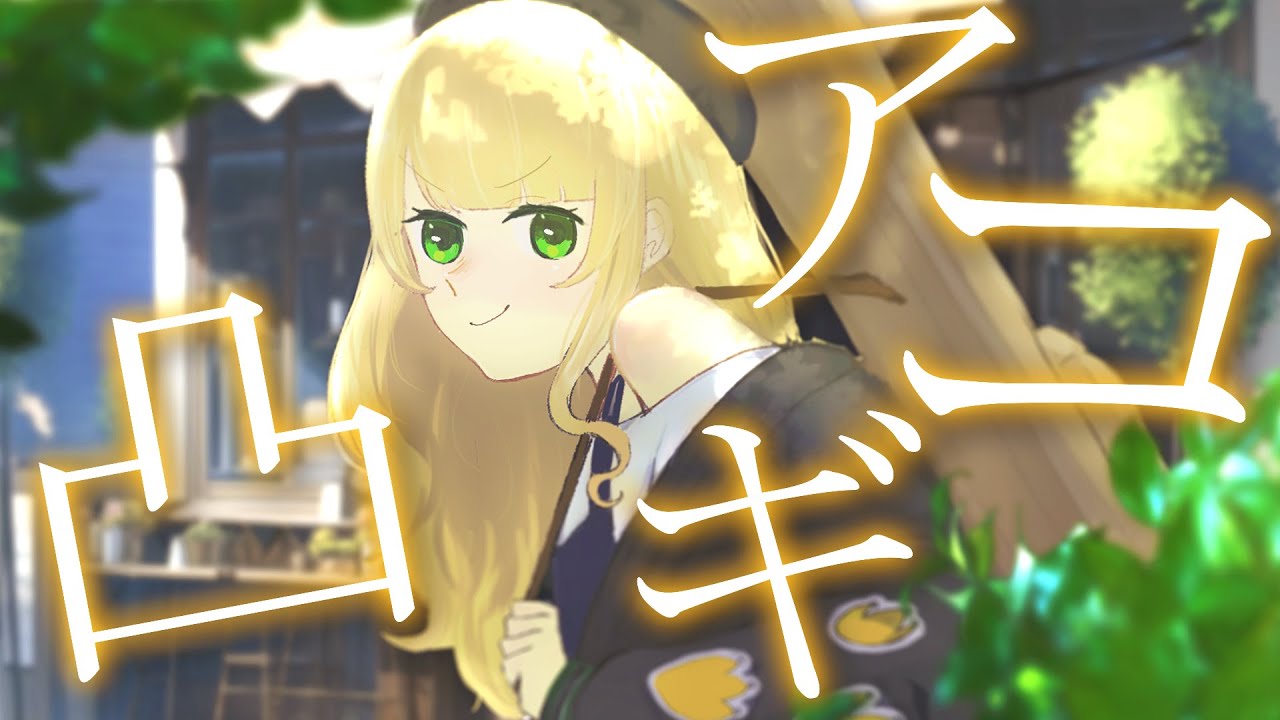 【 アコギ凸 】ろこの日だし鏑木のために一曲歌ってくれませんか？【 にじさんじ 】