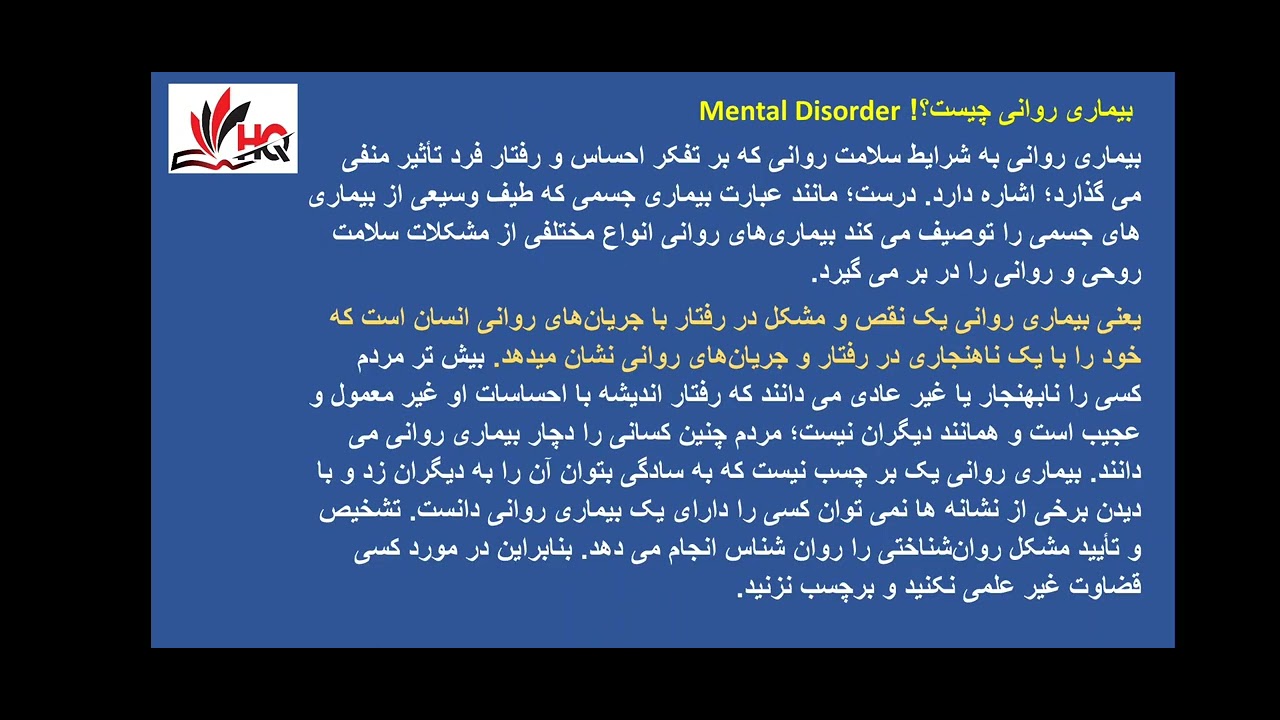 روان‌شناسی عمومی( جلسه‌ی سوم)جمشید حقمل وردگ