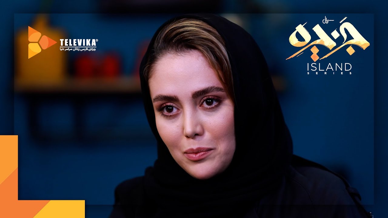 Jazireh Series - Teaser | سریال جزیره - مصاحبه با شادی مختاری - تیزر