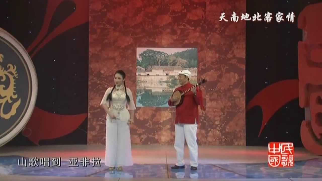 【民歌中国 720HD】客家妹子顶呱呱   广东梅州客家民歌对唱3]