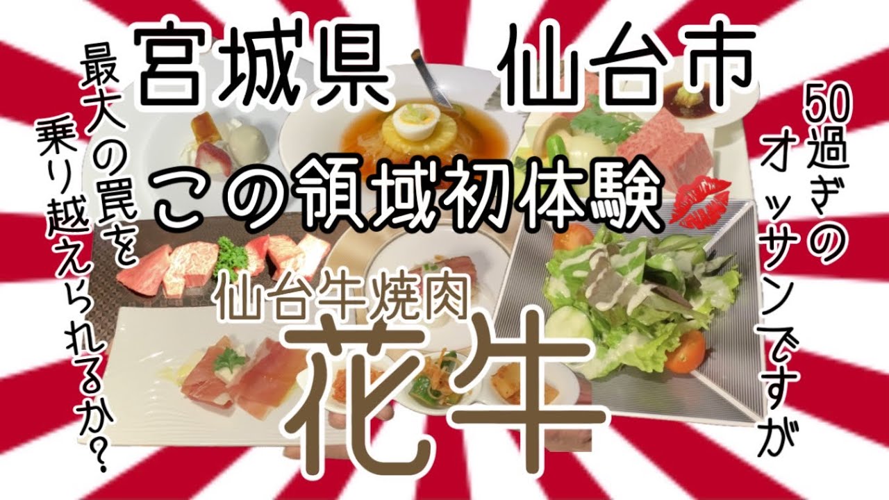 田舎モンのオッサンが、コンクリートジャングル（杜の都）の最深部、トラストタワーのトラップを潜り抜けて、目的地、花牛さんに辿り着くことが、出来るのか？！😱 #宮城 #仙台 #花牛 #グルメ