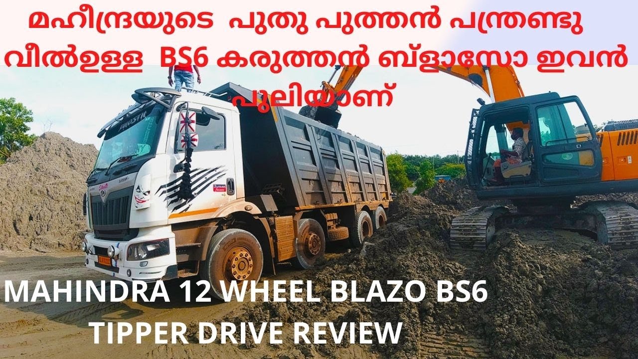 Mahindra Blazo 12 wheel  bs6 Tipper  Review |മഹീന്ദ്രയുടെ  12 വീൽ ഉള്ള കരുത്തൻ ടിപ്പർ ഇവൻ പുലിയാണ്|
