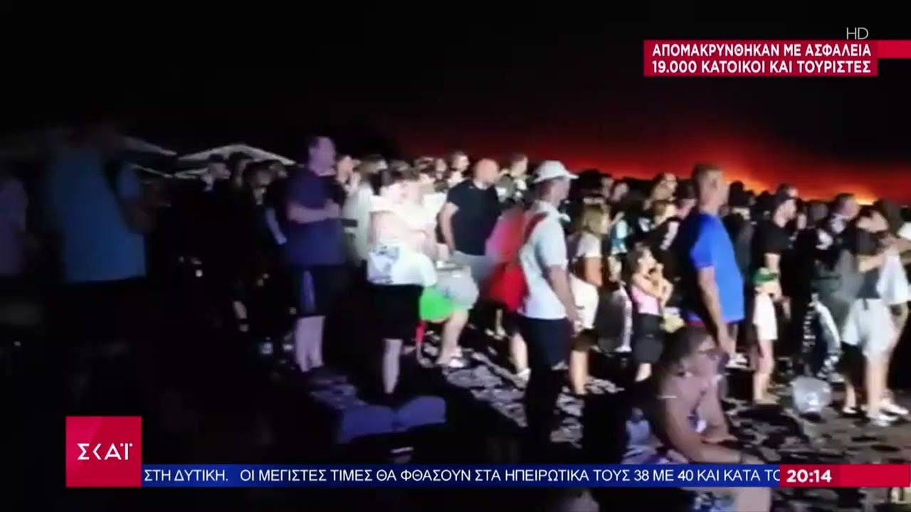Η μεγαλύτερη επιχείρηση εκκένωσης στην Ελλάδα – 19.000 άνθρωποι απομακρύνθηκαν με ασφάλεια