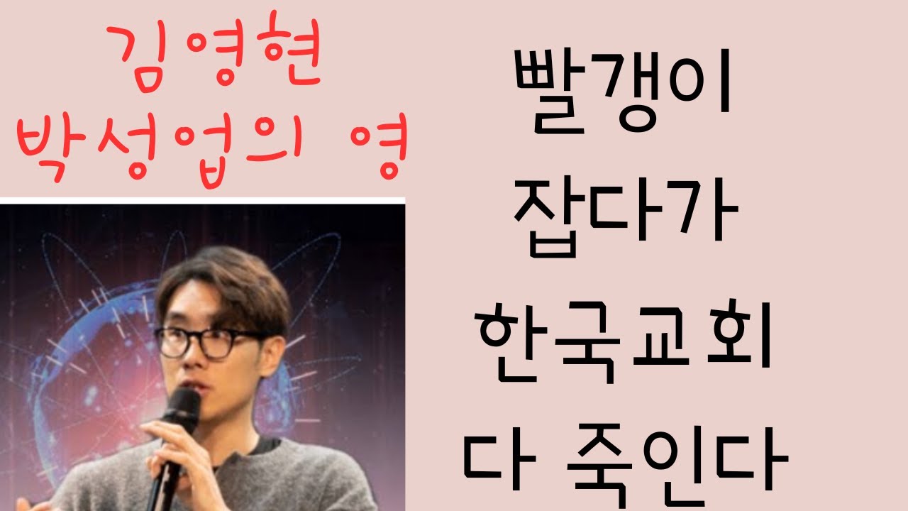 김영현은 박성업의 후계자. 대천덕 신부까지 공산주의자로 만들었네요