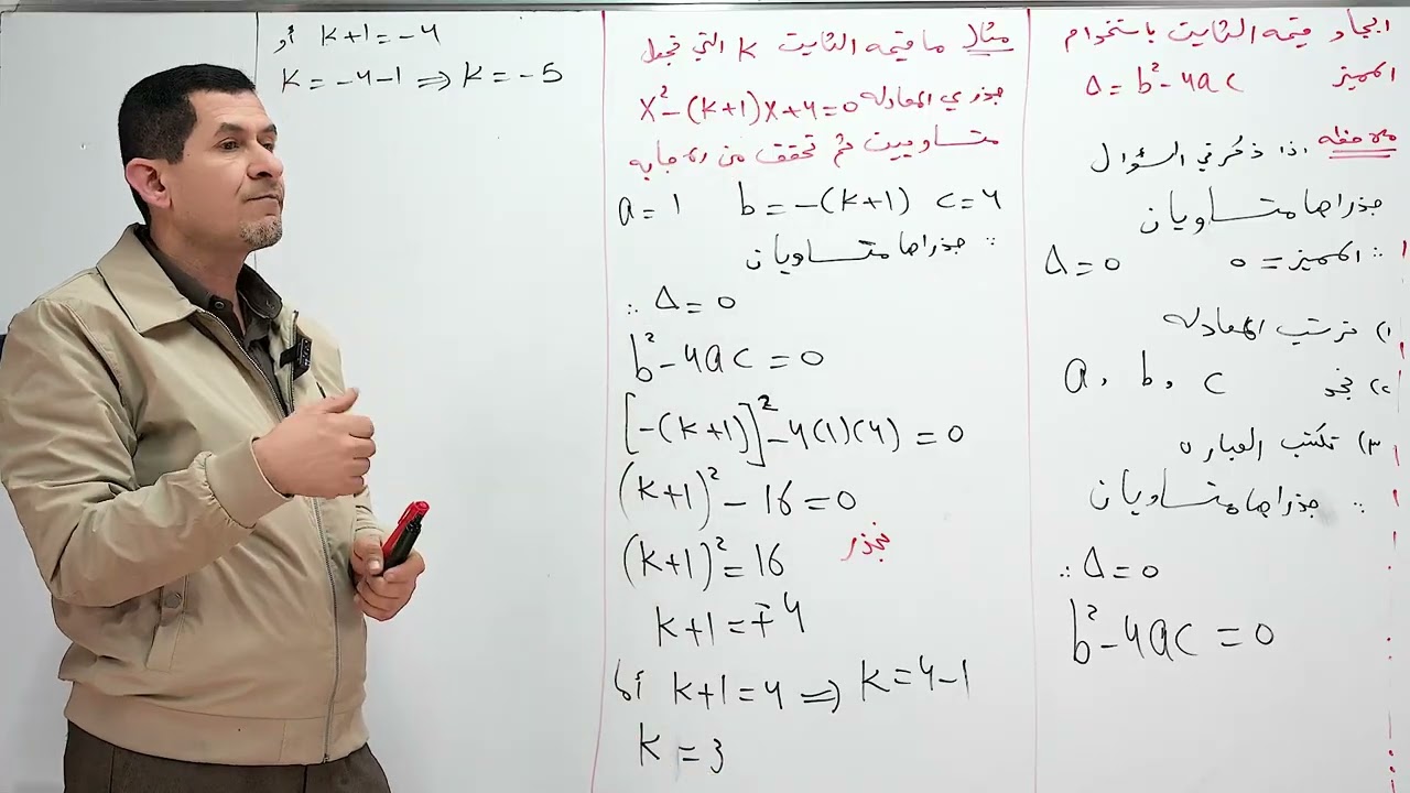 محاضره 10 ايجاد قيمه الثابت k  بالمميز ومسائل الدستور 