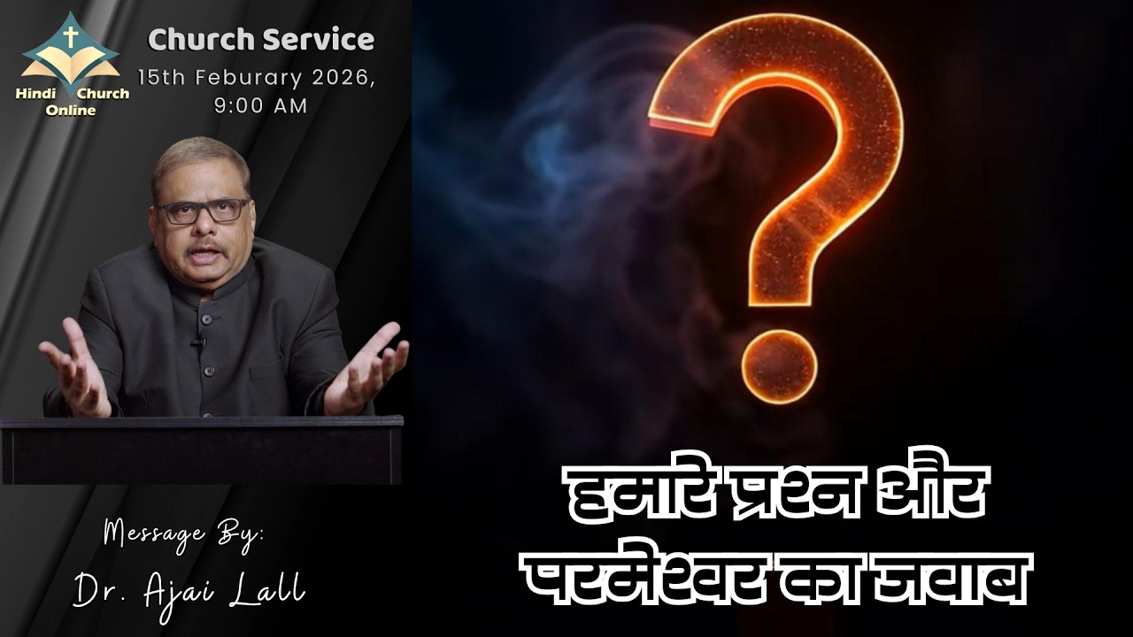 ⁠हमारे प्रश्न और परमेश्वर का जवाब: