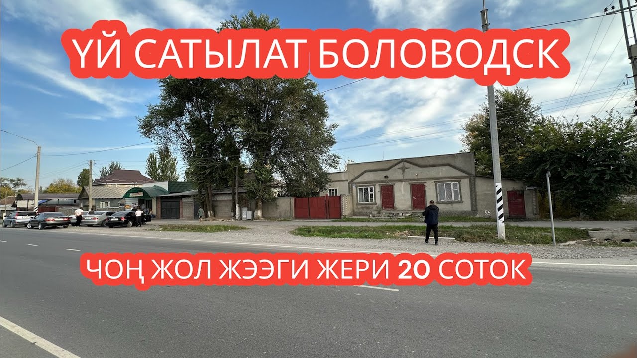 УЙ САТЫЛАТ БОЛОВОДСК 2023