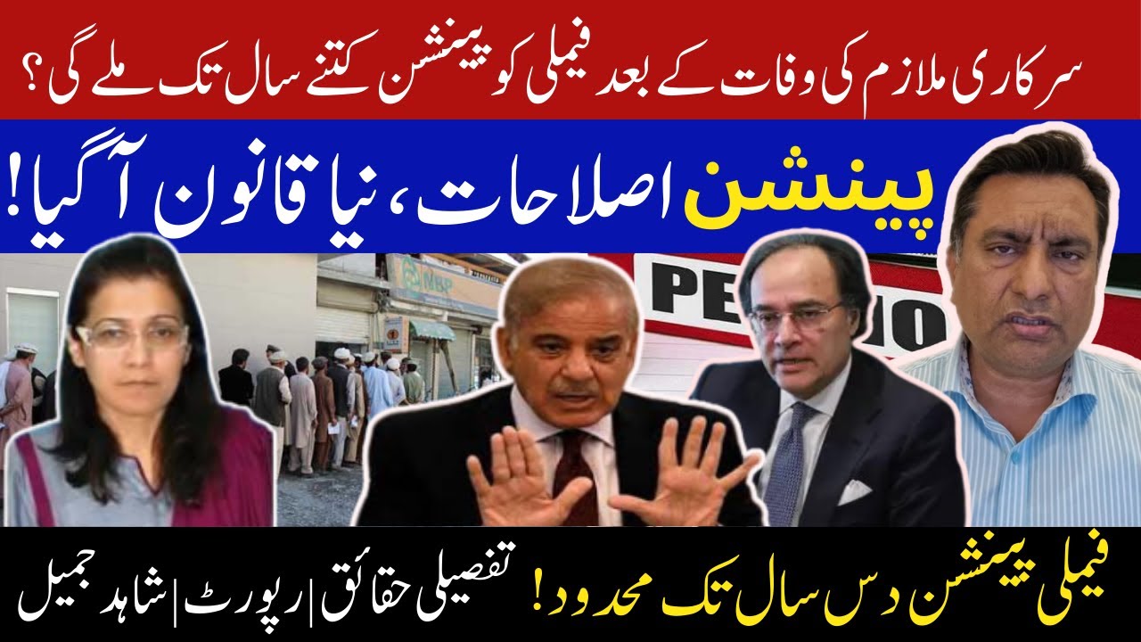 NEW Pension Rules in Pakistan! Types of Pension Explained by Shahid Jamil