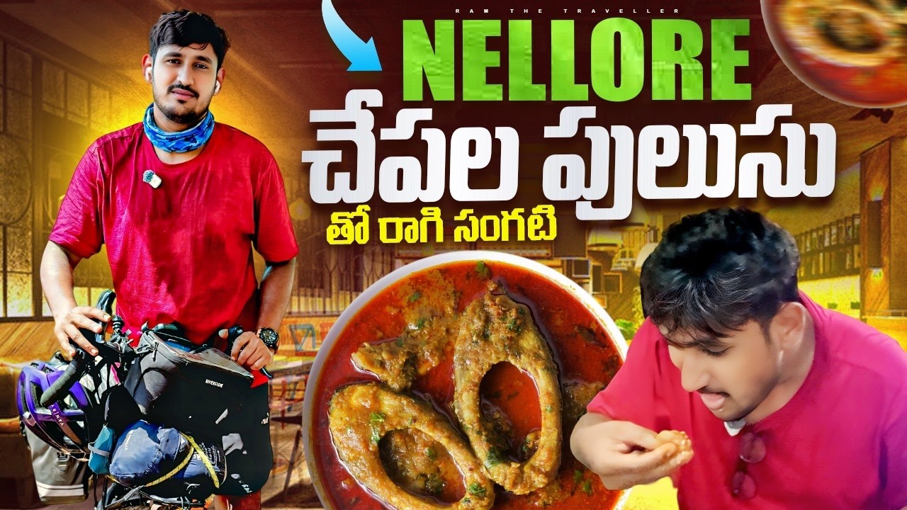 ఒంగోల్ టు నెల్లూరు సాహస యాత్ర 🤩 | Adventure on Bi-Cycle  | Ongole to Nellore ❤️ | Ram The Traveller