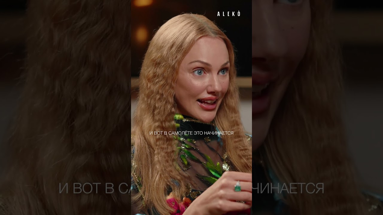 Наушники Мерьем Узерли &mdash; шоу &laquo;ALEK&Oacute; In My Bag&raquo; эксклюзивно в VK Видео.