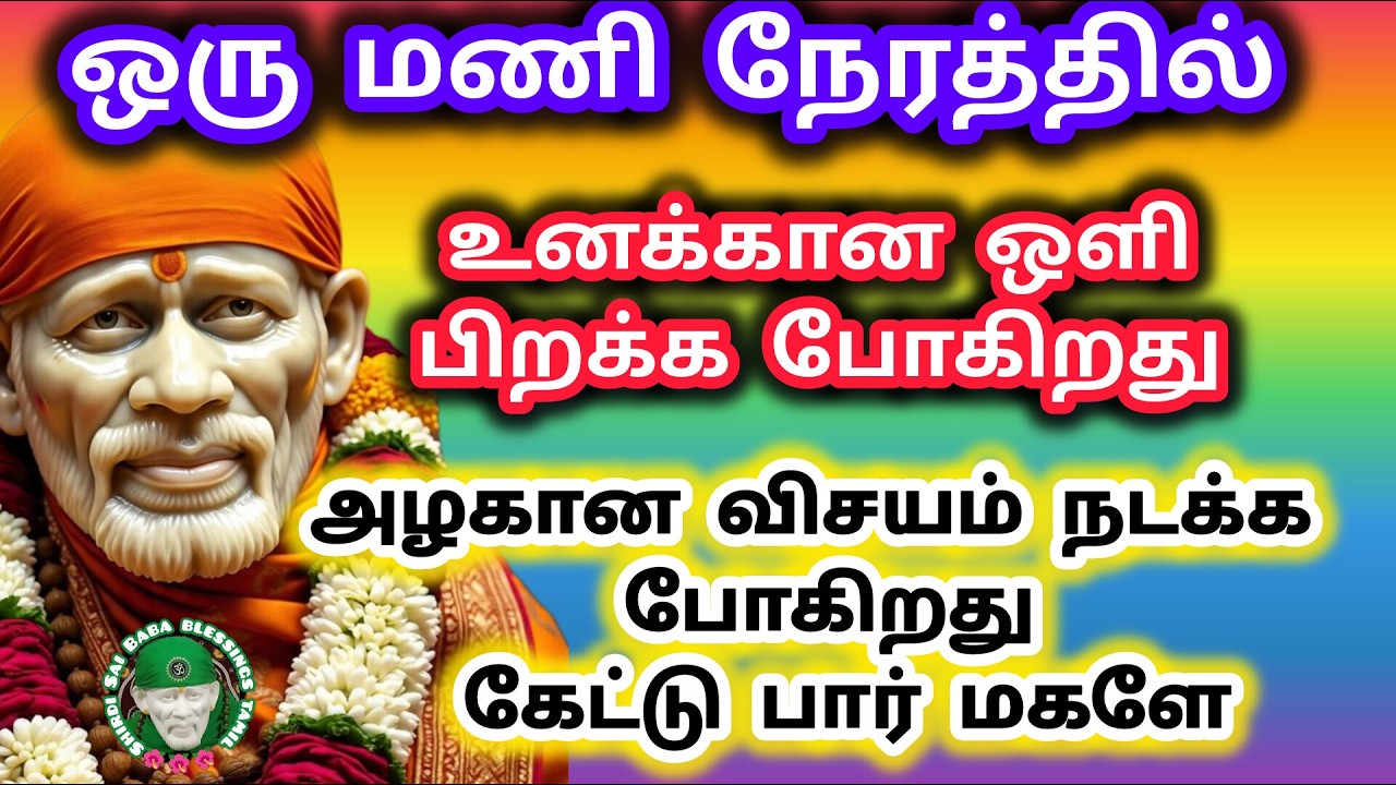 ஒரு மணி நேரத்தில் உனக்கான ஒளி பிறக்க போகிறது அழகான விசயம் நடக்க போகிறது