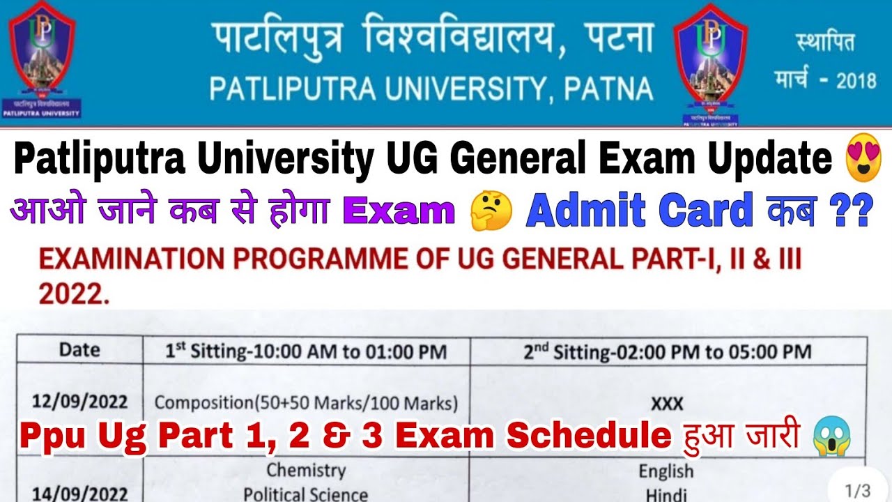 Patliputra University Ug general part 1, 2 & 3 exam update, Ppu part 1, 2 & 3 exam schedule #ppu