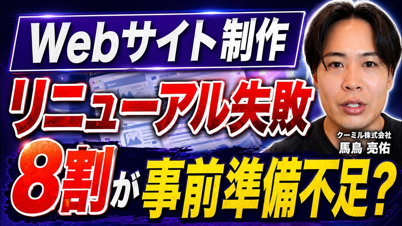 新規ホームページ制作・Webサイトリニューアル時に行うべき事前準備リストを紹介