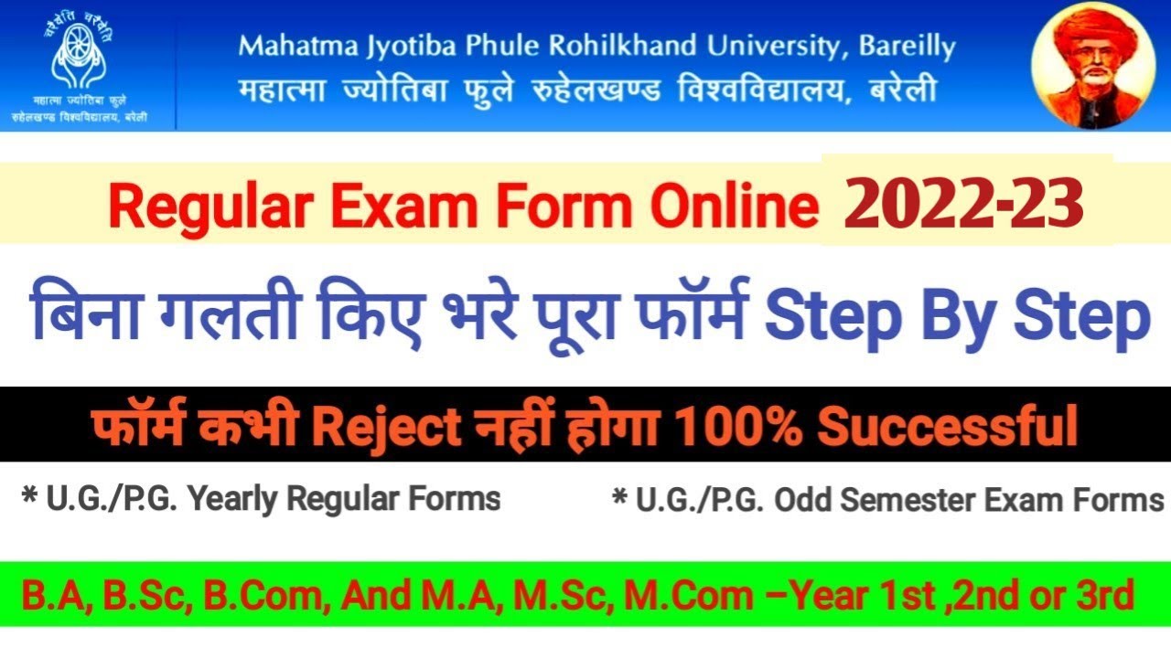 How To Fill Regular Examination Form 2022| MJPRU Online Exam Form Kaise Bhare 2022| Technical ajay