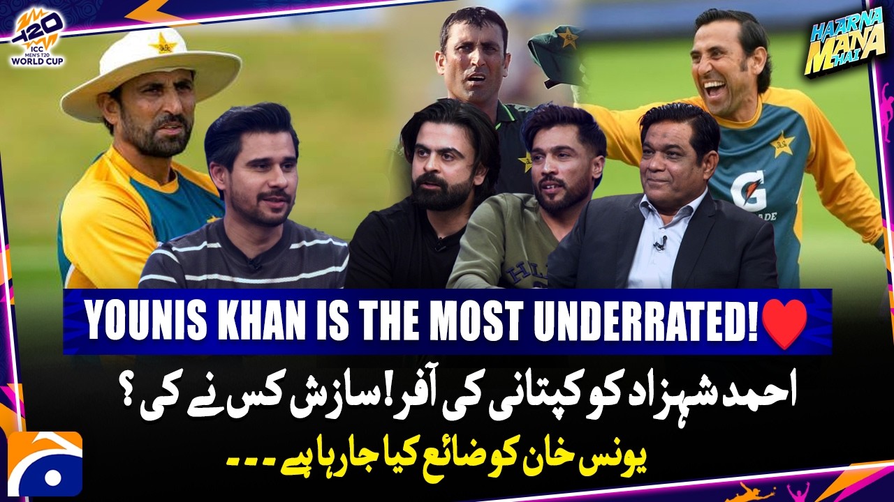 Younis Khan is the most Underrated!♥️ - Ahmed Shehzad offered captaincy?...Conspiracy? - Geo News