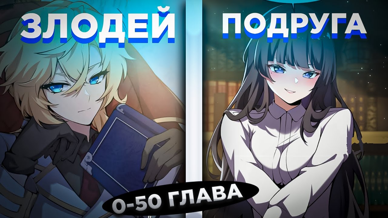 ОН ПЕРЕРОДИЛСЯ В ТЕЛО ГРАФА ЗЛОДЕЯ И РЕШИЛ СТАТЬ СИЛЬНЕЕ, ЧТОБЫ ВЫЖИТЬ И ! Озвучка манги 0-50