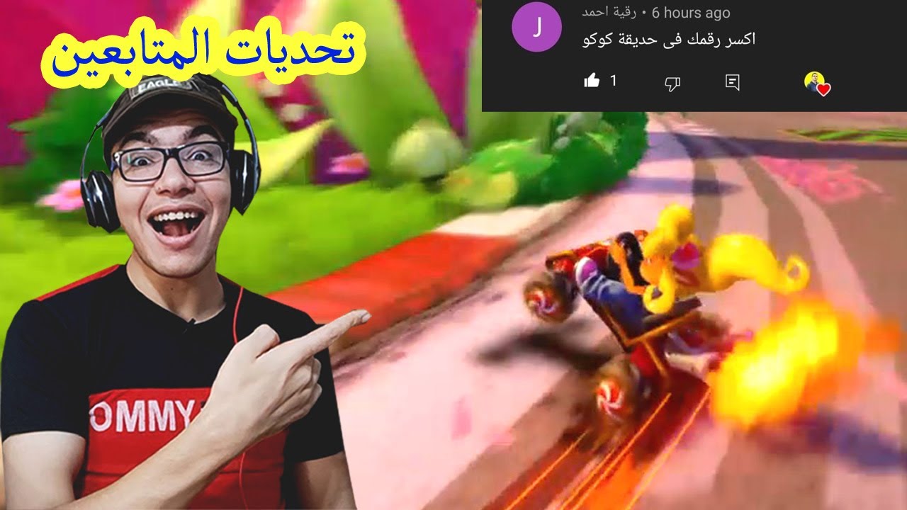 تحدى أكسر رقمى فى طريق حديقة كوكو- تحدى المتابعين #20