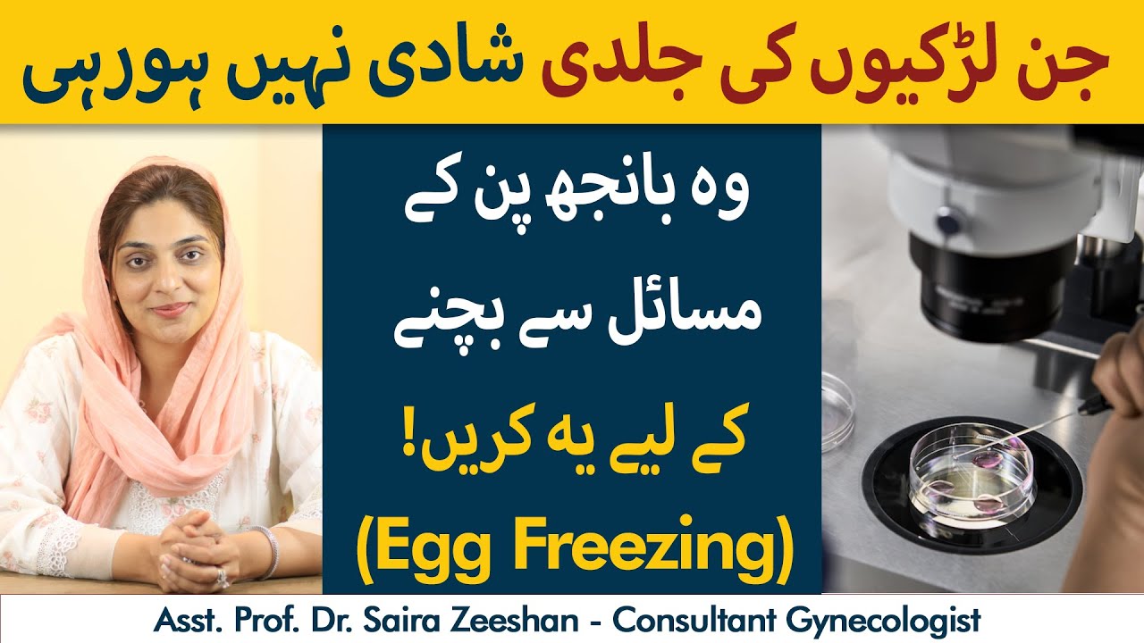 What Is Egg Freezing And How Does It Work? | Egg Freezing Se Kya Hota Hai?