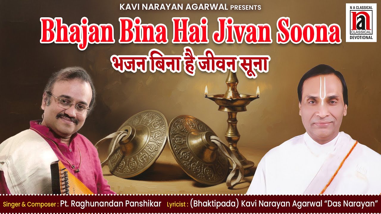 Bhajan Bina Jivan Hai Soona | Pt. Raghunandan Panshikar | Kavi Narayan Agarwal “Das Narayan”