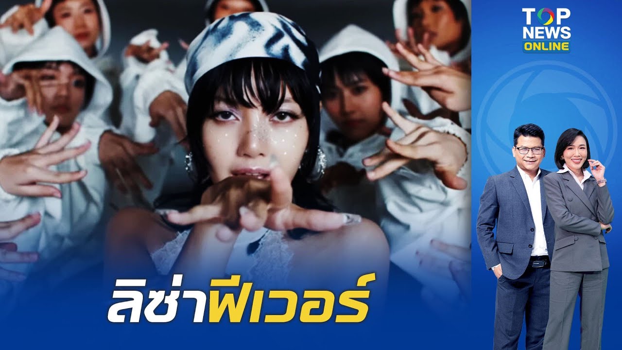 แรงทั่วโลก ยกให้เป็น 
