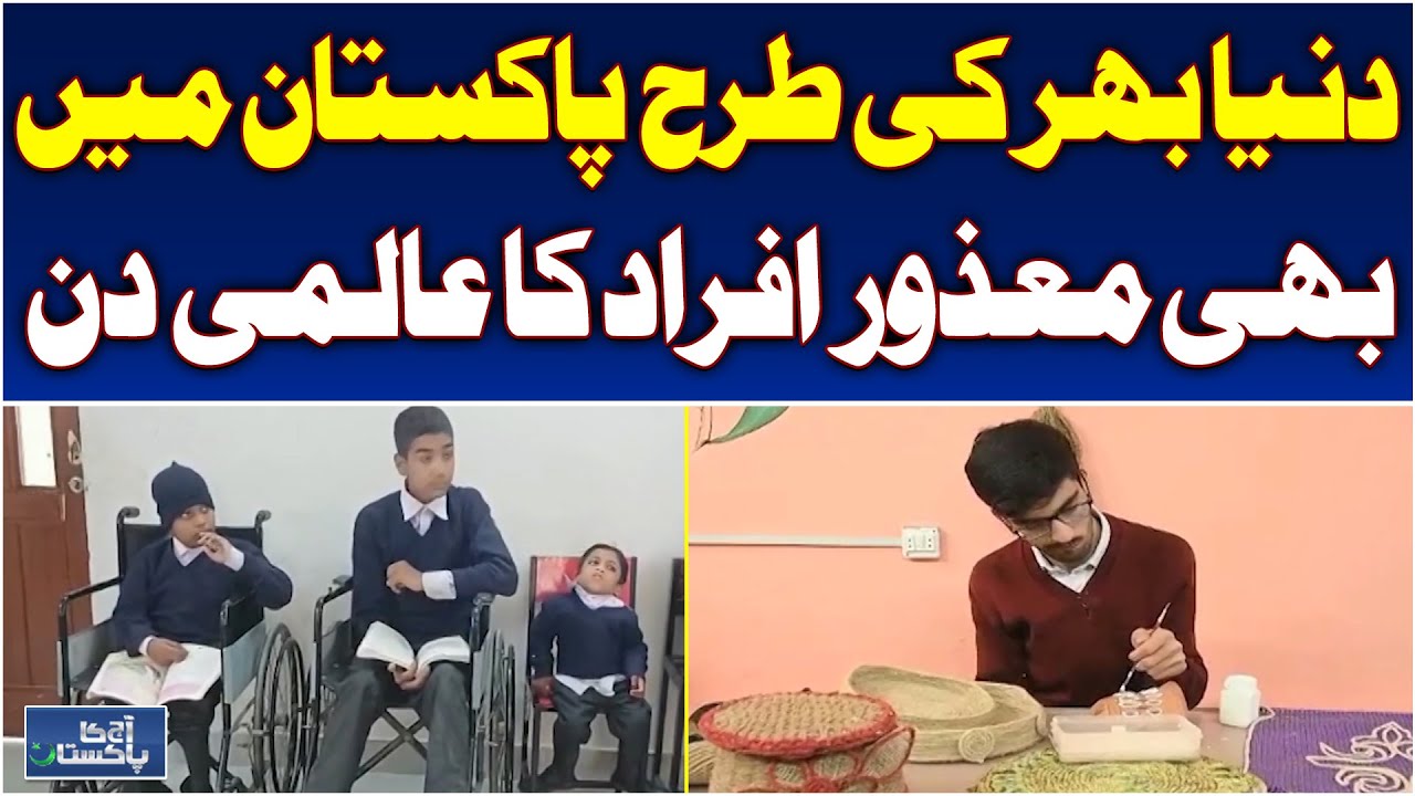 International Day of Persons with Disabilities | Pakistan Observes Global Event - Aaj Pakistan News