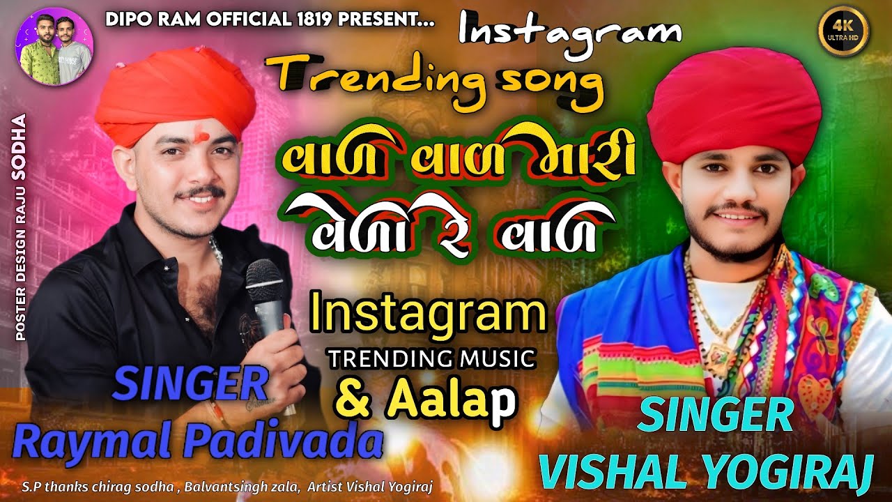 Val val val mari vela re val || Raymal padivada new song || vishal Yogi || Trending songs 