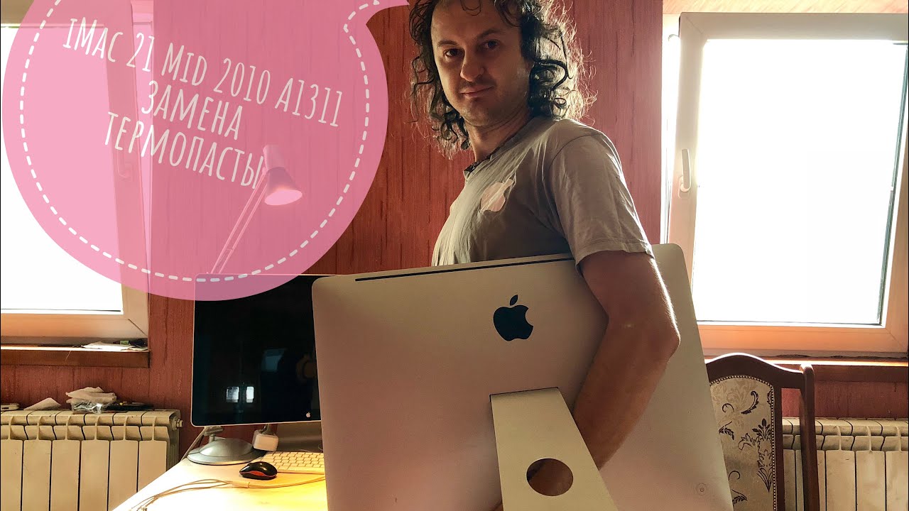 iMac 21” Mid 2010 A1311 Замена термопасты