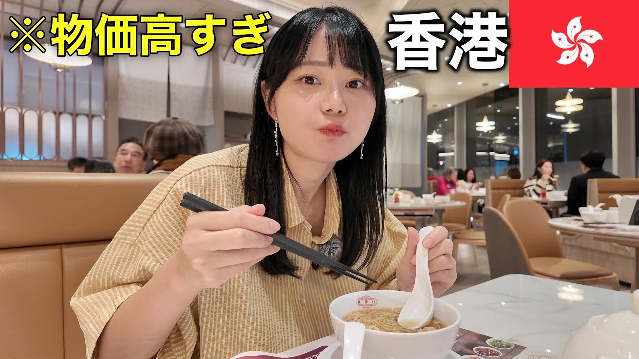 現地の友達に会いに物価バグの香港に行ったら、普通に破産しそうです・・・家賃世界一の国はヤバい