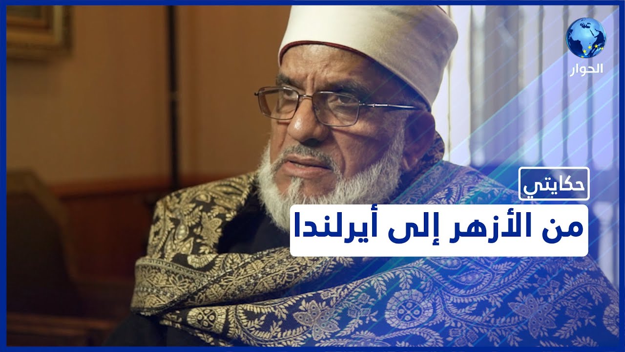 مسيرة تعليمية شاملة ومتنوعة.. إليكم الجزء الثاني من قصة الشيخ حسين حلاوة