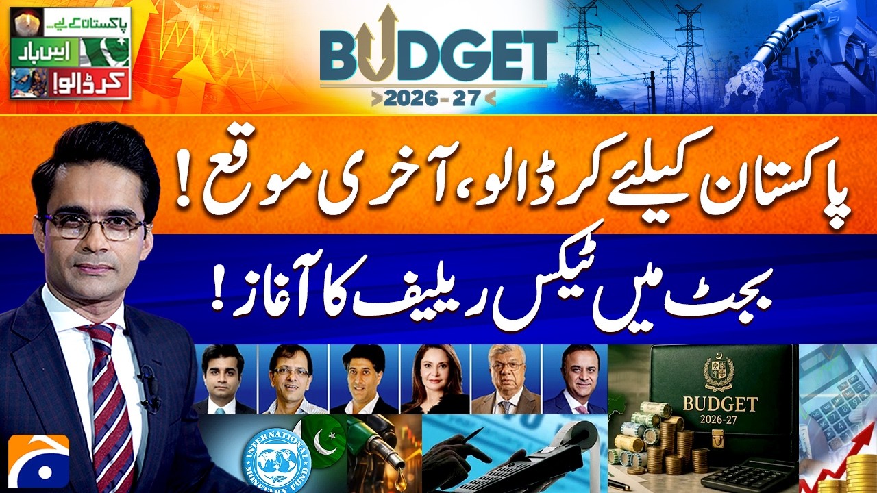 Tax Relief? Great Debate on Budget 2026-27 | Ker Dalo, Pakistan Kay Liye: MKRF Pakistan