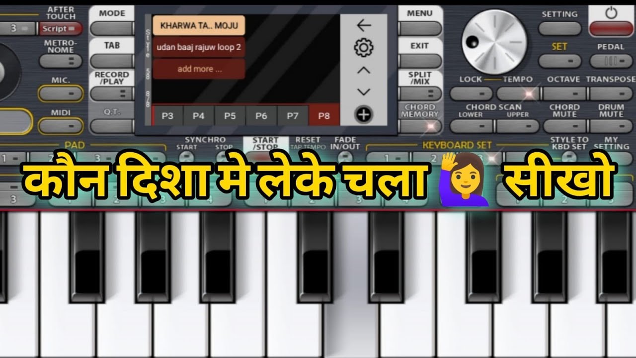 कोन दिशा मे लेके चला कैसे बजाते है 🥰 on piano