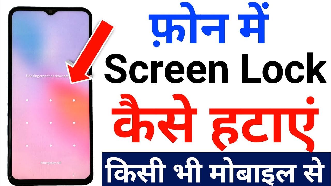 mobile se screen lock kaise hataye | phone me screen lock kaise hataye | phone se lock kaise hataye