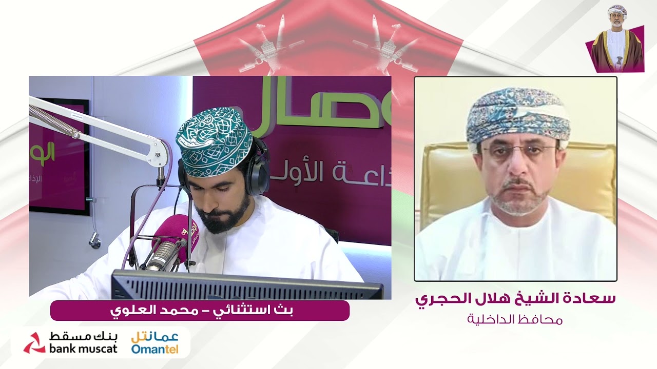 سعادة الشيخ هلال الحجري محافظ الداخلية في لقاء مع الوصال