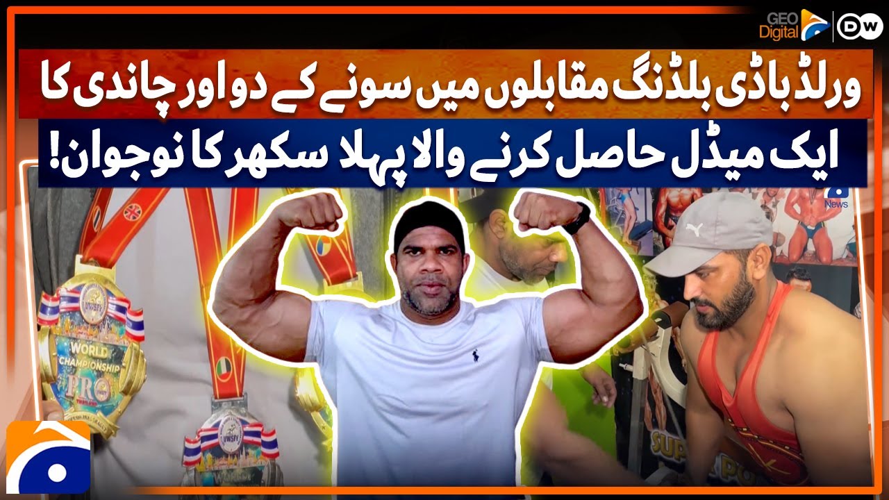 Bodybuilding champion from Sukkur | Geo Digital & DW