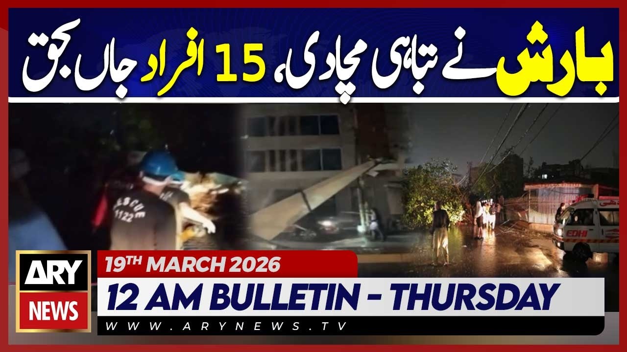 Heavy Rain Wreak Havoc in Karachi 🚨 | ARY News 12 AM Bulletin | 18th March 2026